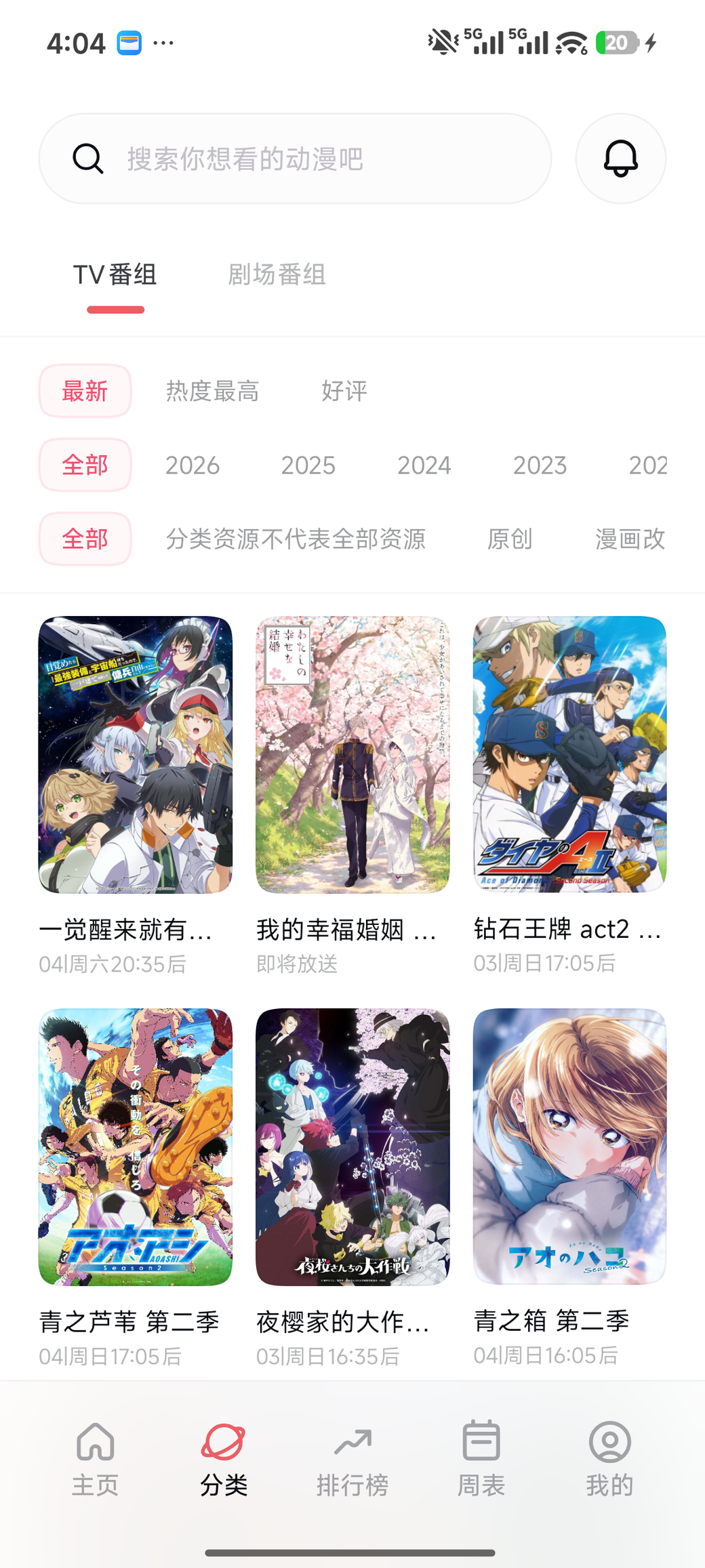 次元城动漫界面截图